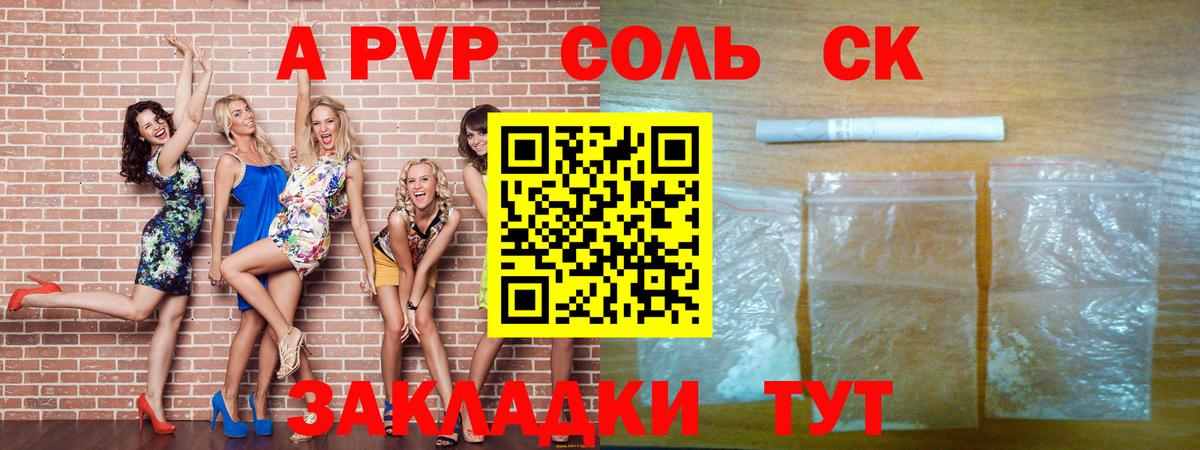 A PVP мука Рославль