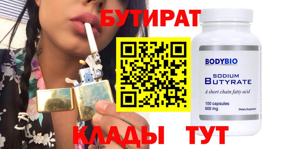 Бутират буратино  Вход с VPN  Рославль 