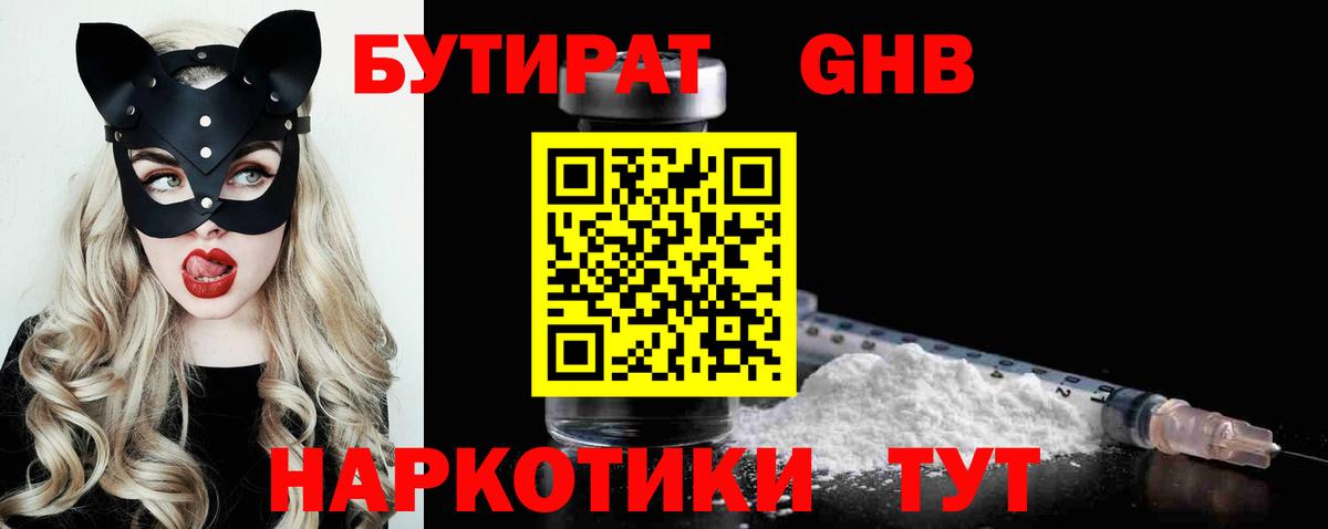БУТИРАТ бутандиол Рославль
