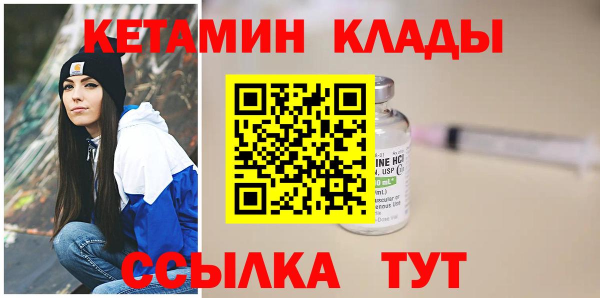 КЕТАМИН VHQ Рославль