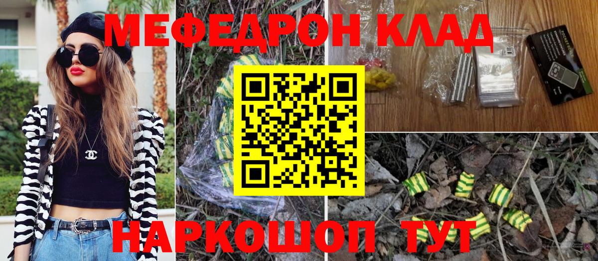 МЕФ кристаллы  МЯУ-МЯУ  МЕФ мяу мяу  Рославль  Вход с VPN 