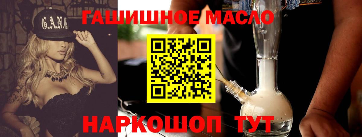 ТГК THC oil  Вход с VPN  Дистиллят ТГК гашишное масло  Рославль 
